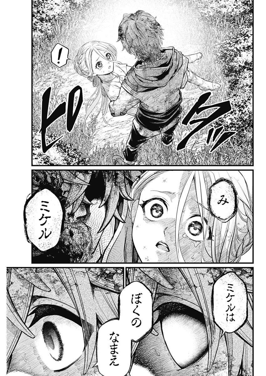 メルヘンクラウン Chap 5 - Next Chap 6