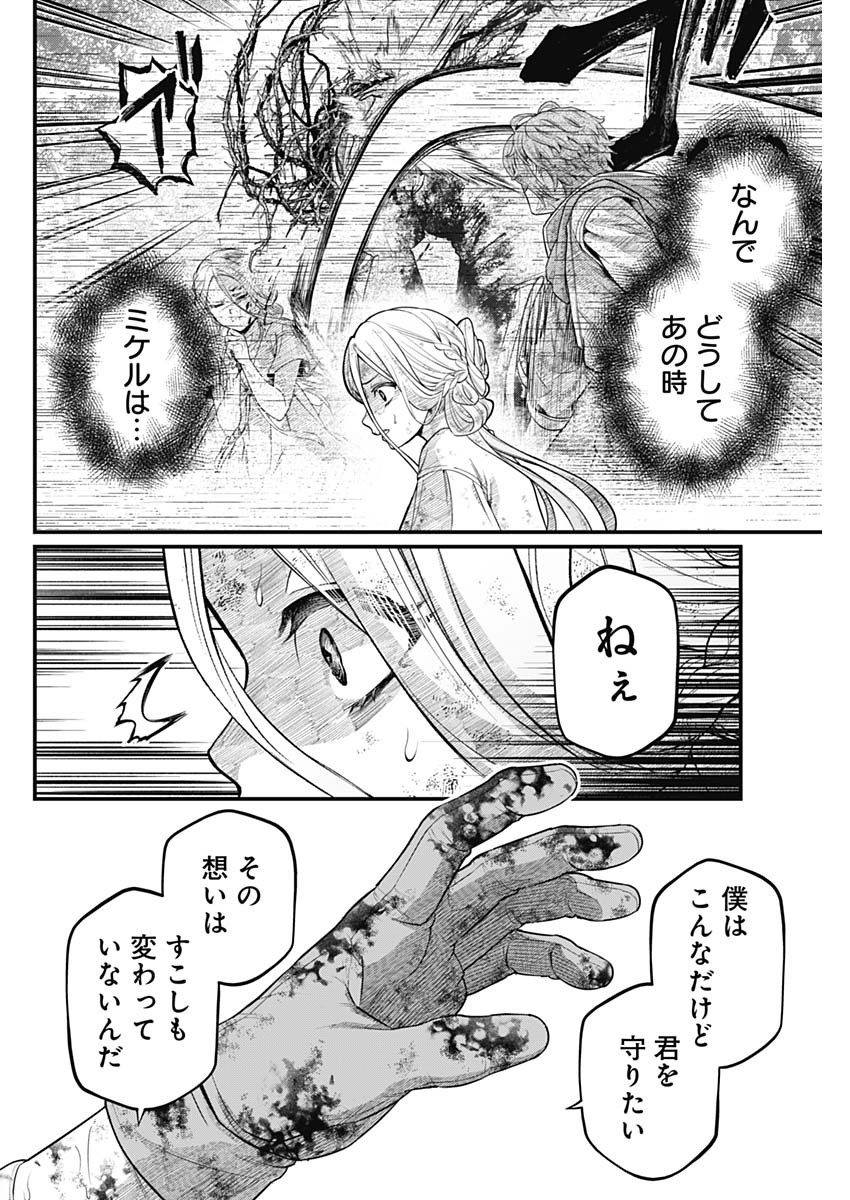 メルヘンクラウン Chap 5 - Next Chap 6