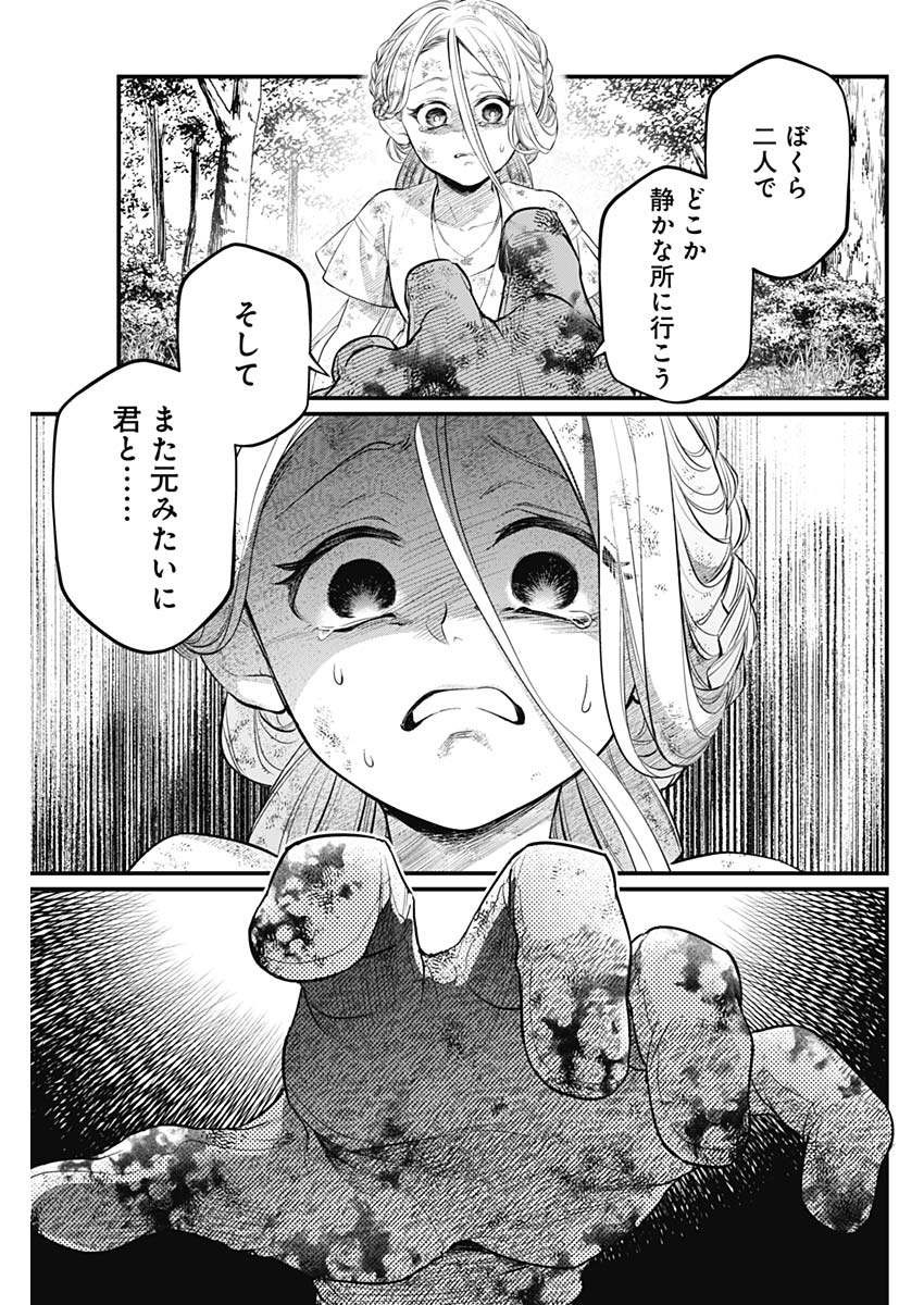 メルヘンクラウン Chap 5 - Next Chap 6