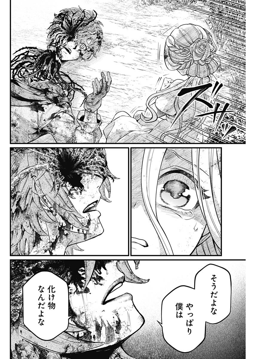 メルヘンクラウン Chap 5 - Next Chap 6