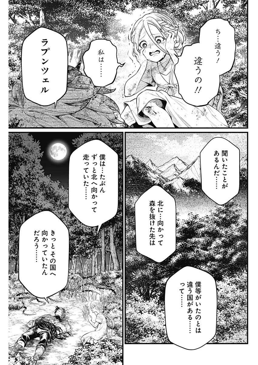 メルヘンクラウン Chap 5 - Next Chap 6