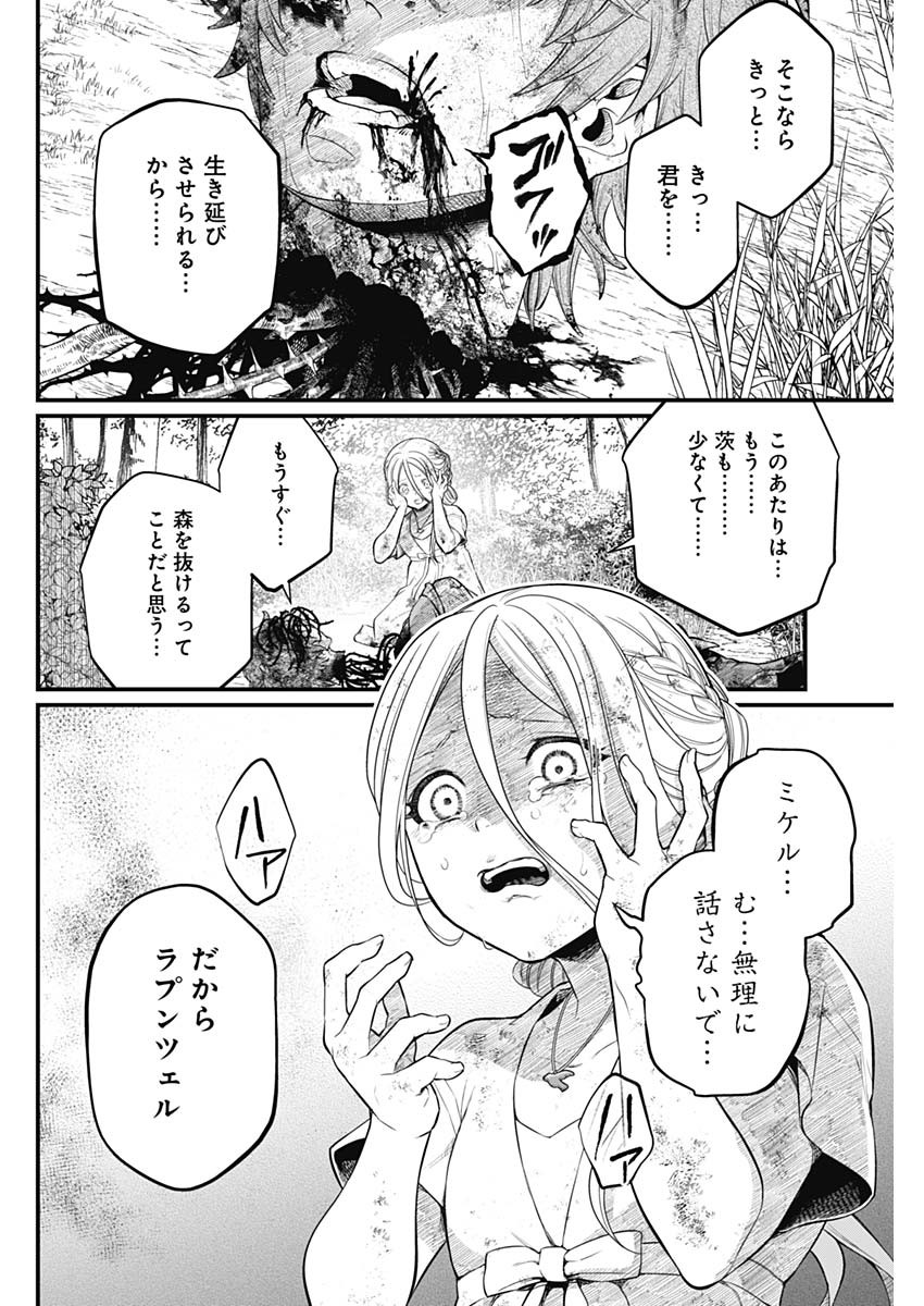 メルヘンクラウン Chap 5 - Next Chap 6