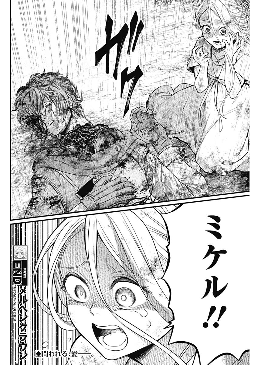 メルヘンクラウン Chap 5 - Next Chap 6