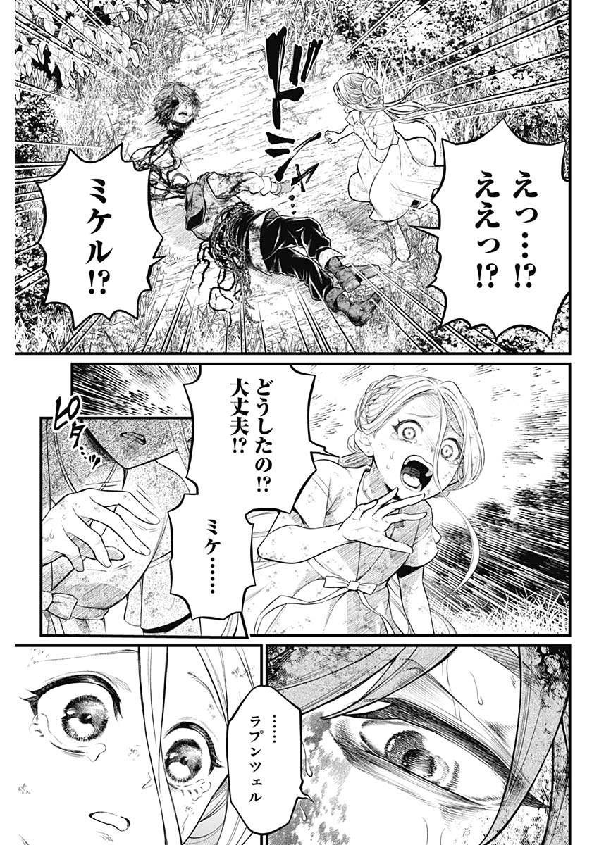 メルヘンクラウン Chap 5 - Next Chap 6