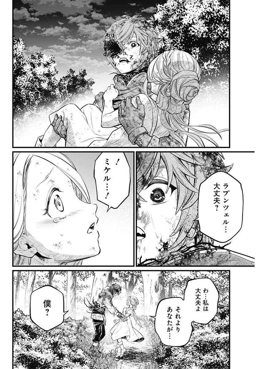 メルヘンクラウン Chap 5 - Next Chap 6