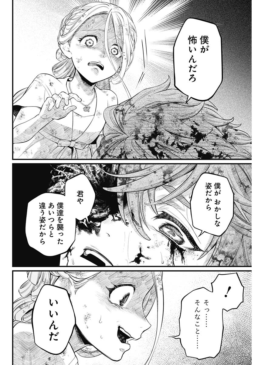 メルヘンクラウン Chap 5 - Next Chap 6