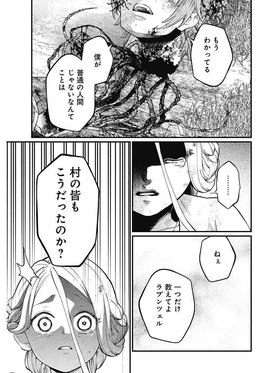 メルヘンクラウン Chap 5 - Next Chap 6