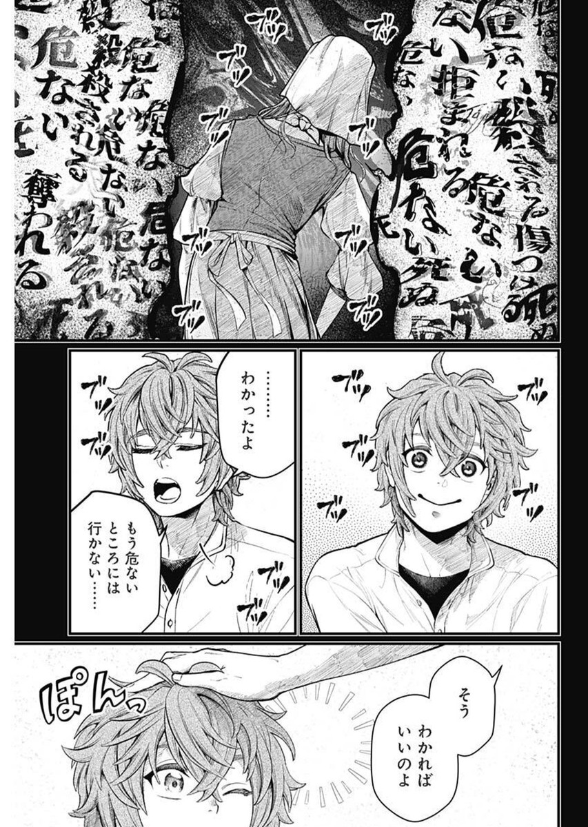 メルヘンクラウン Chap 6 - Next Chap 7