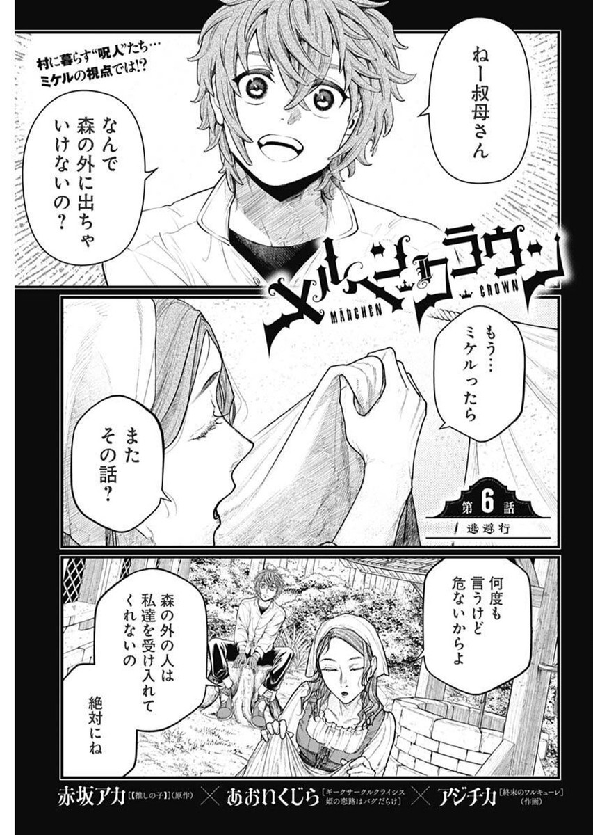 メルヘンクラウン Chap 6 - Next Chap 7