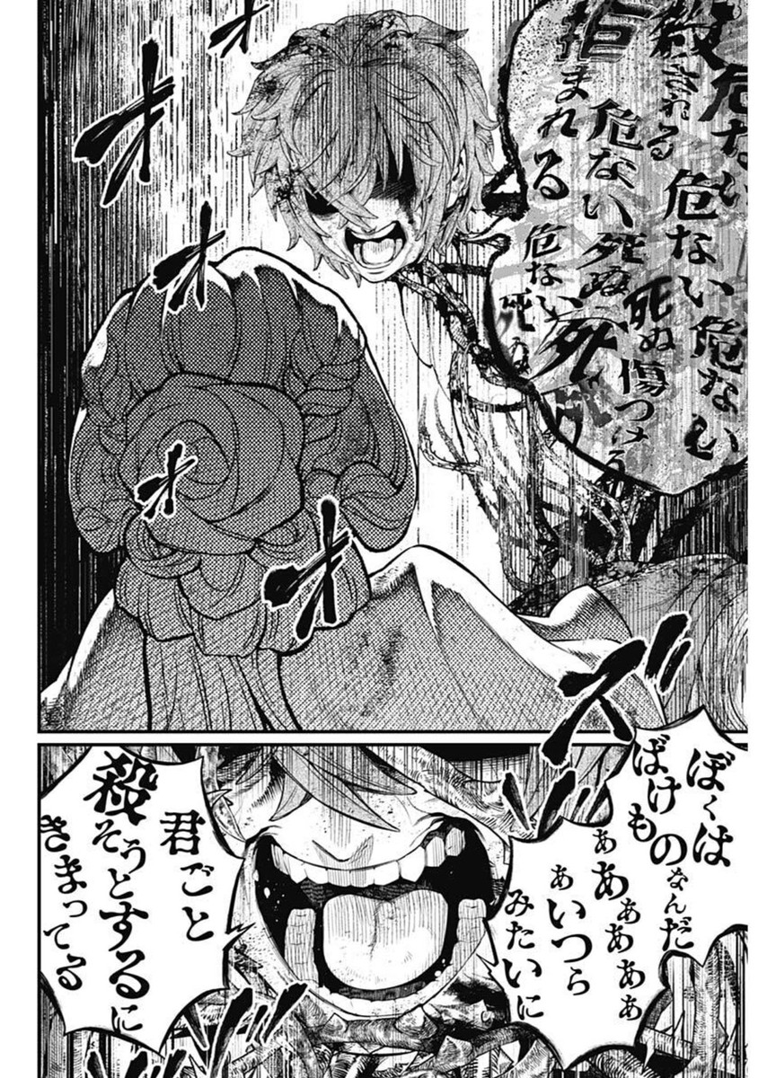 メルヘンクラウン Chap 6 - Next Chap 7