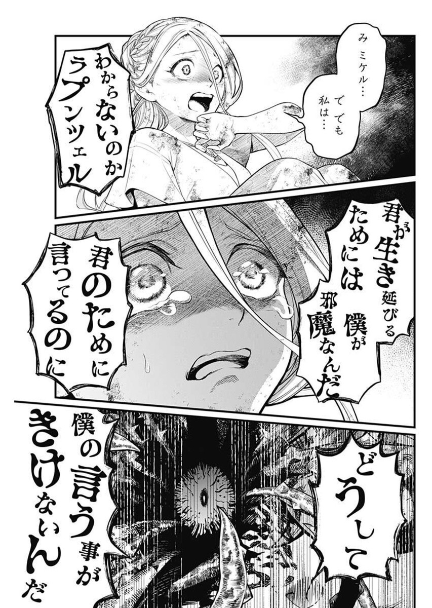 メルヘンクラウン Chap 6 - Next Chap 7