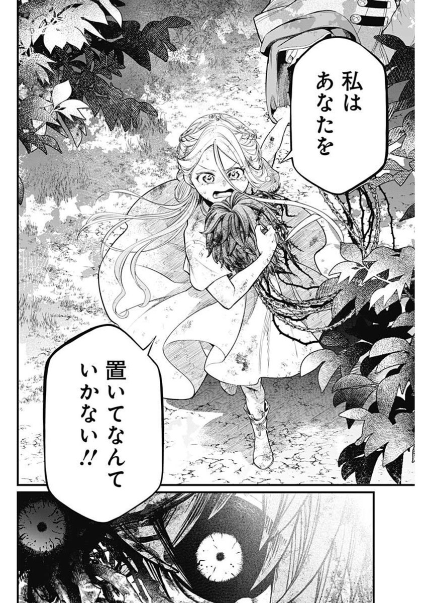 メルヘンクラウン Chap 6 - Next Chap 7
