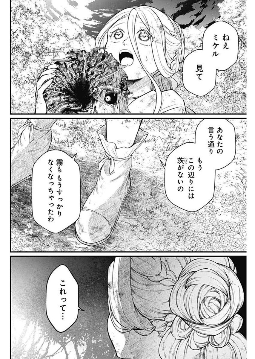 メルヘンクラウン Chap 6 - Next Chap 7