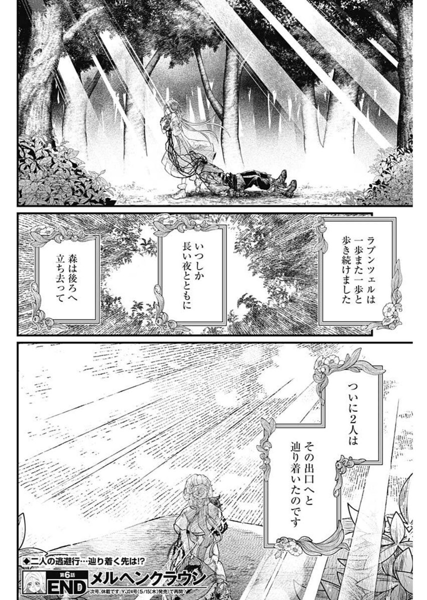 メルヘンクラウン Chap 6 - Next Chap 7