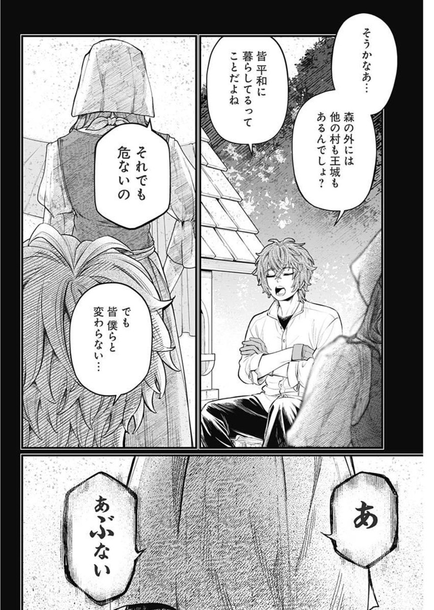 メルヘンクラウン Chap 6 - Next Chap 7
