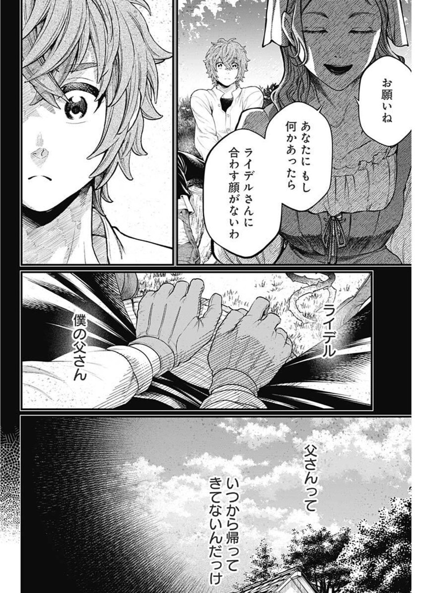 メルヘンクラウン Chap 6 - Next Chap 7