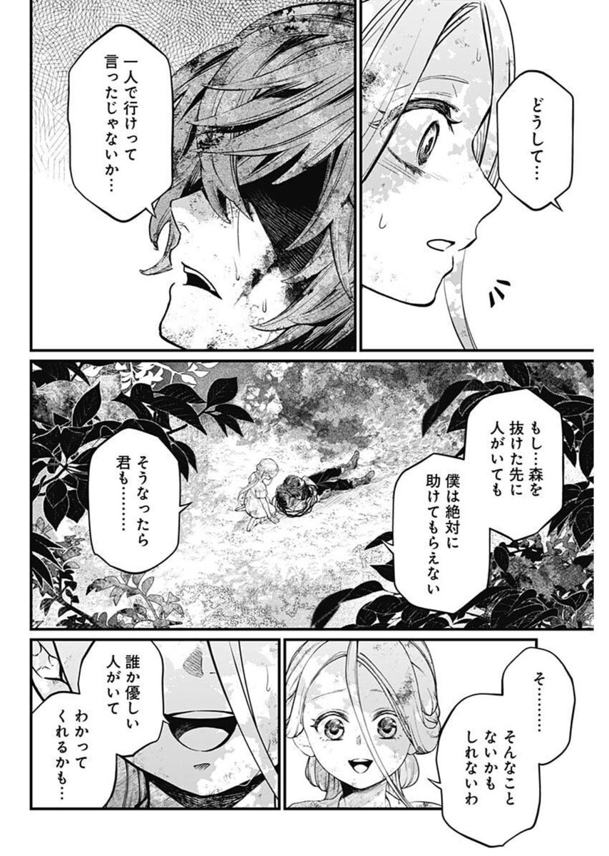 メルヘンクラウン Chap 6 - Next Chap 7