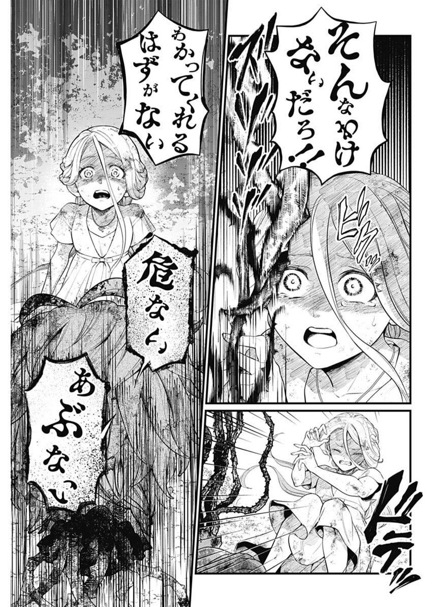 メルヘンクラウン Chap 6 - Next Chap 7