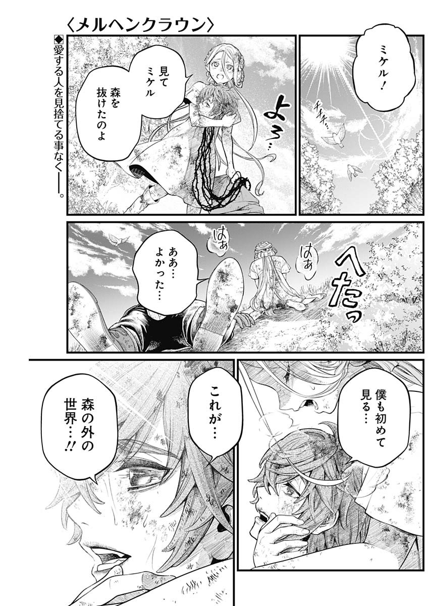 メルヘンクラウン Chap 7 - Next Chap 8