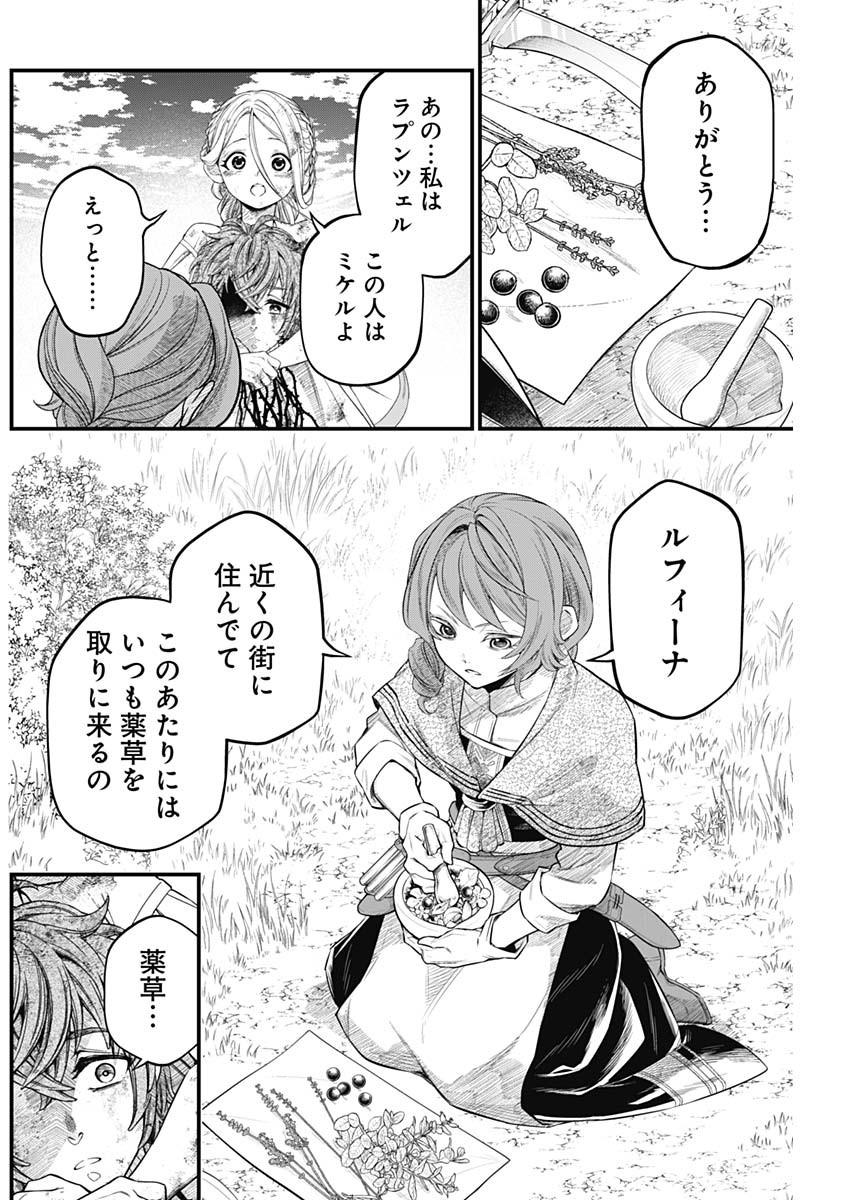 メルヘンクラウン Chap 7 - Next Chap 8