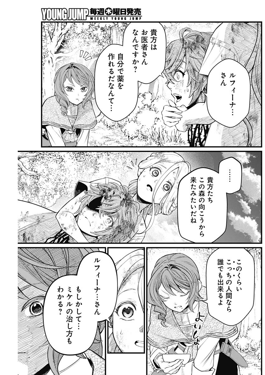 メルヘンクラウン Chap 7 - Next Chap 8