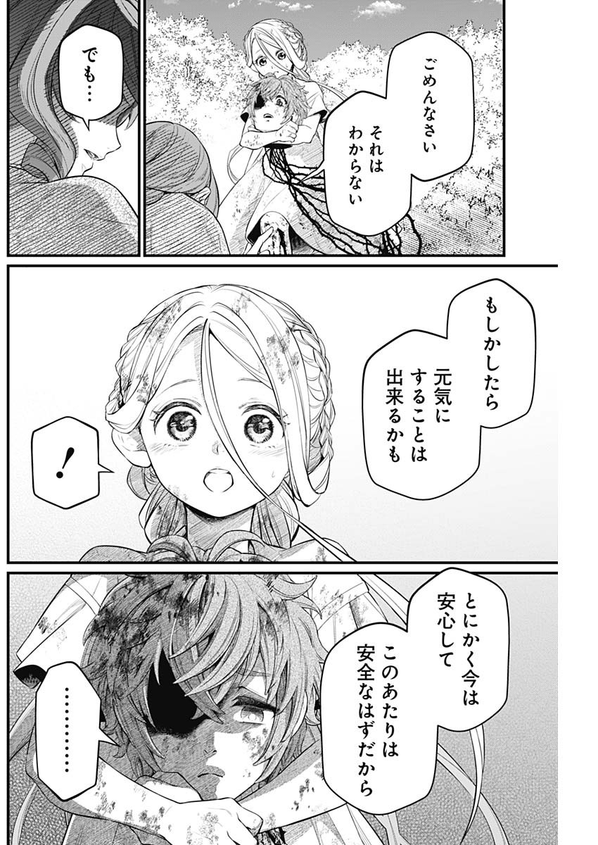 メルヘンクラウン Chap 7 - Next Chap 8