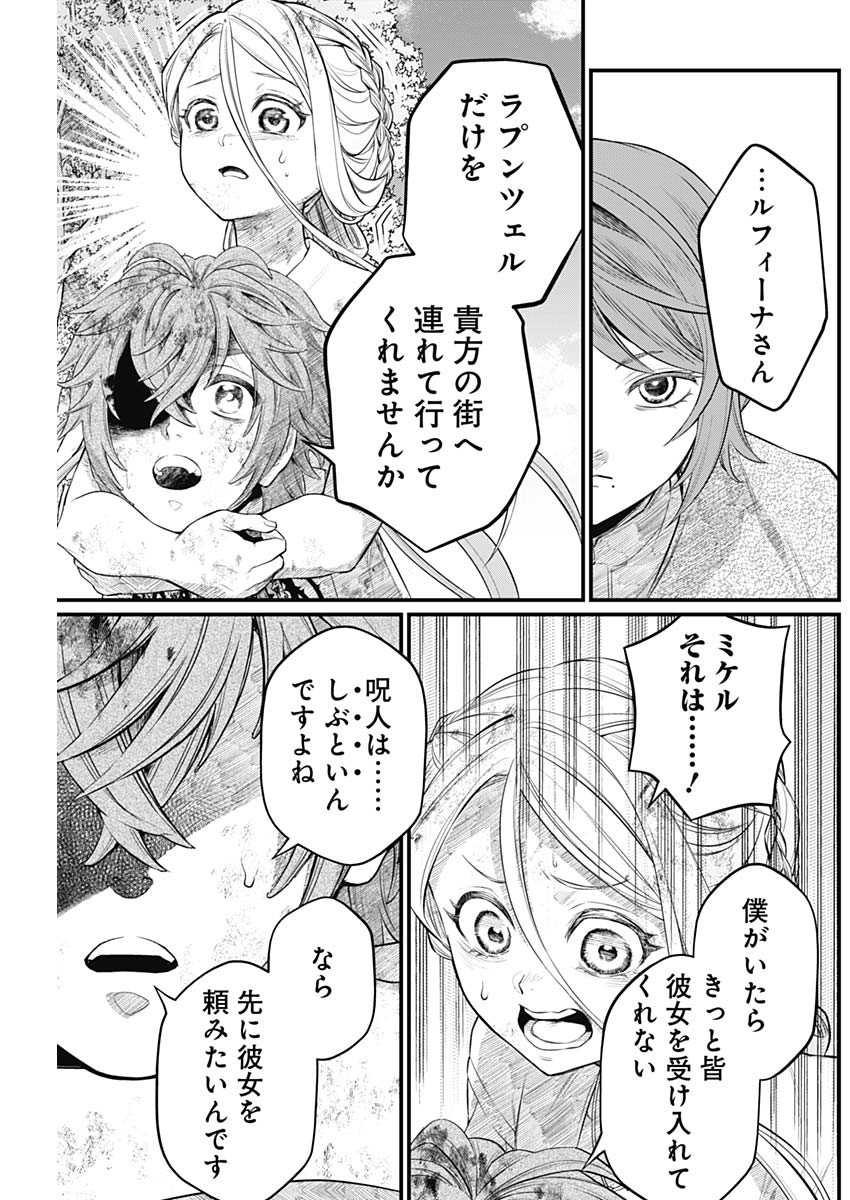 メルヘンクラウン Chap 7 - Next Chap 8