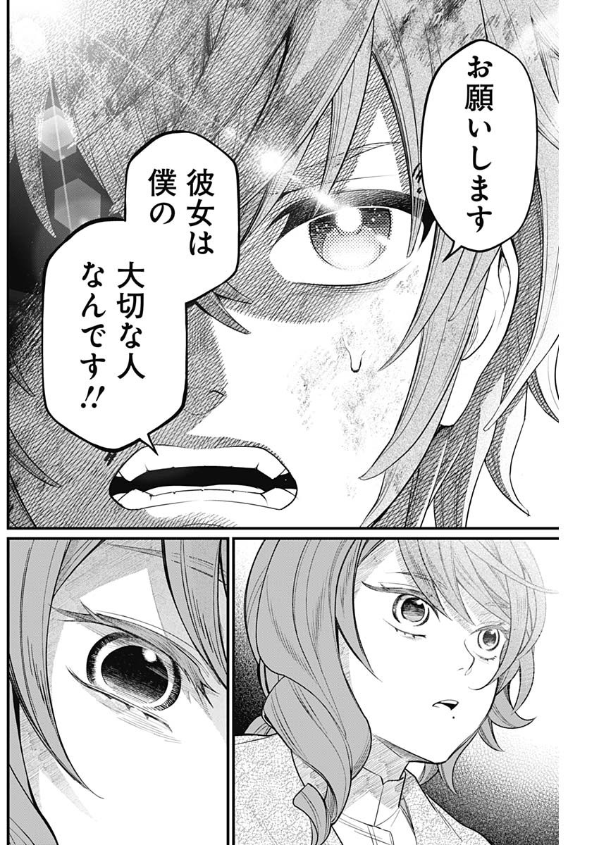 メルヘンクラウン Chap 7 - Next Chap 8