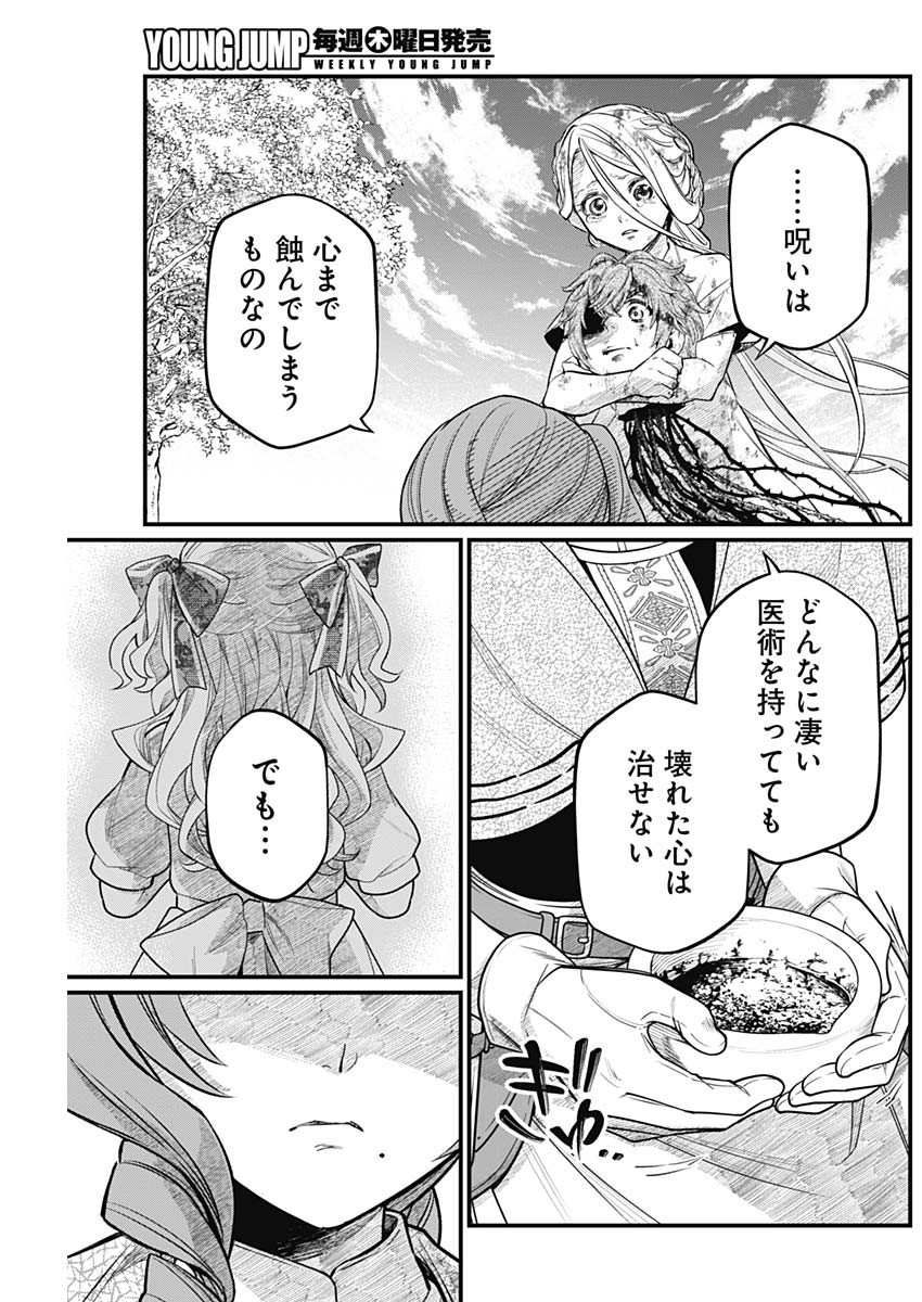 メルヘンクラウン Chap 7 - Next Chap 8