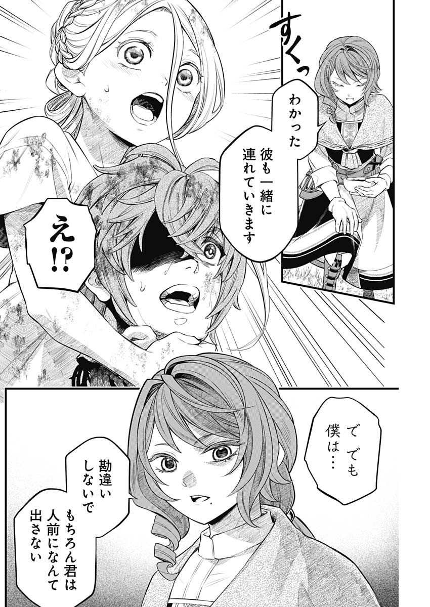 メルヘンクラウン Chap 7 - Next Chap 8