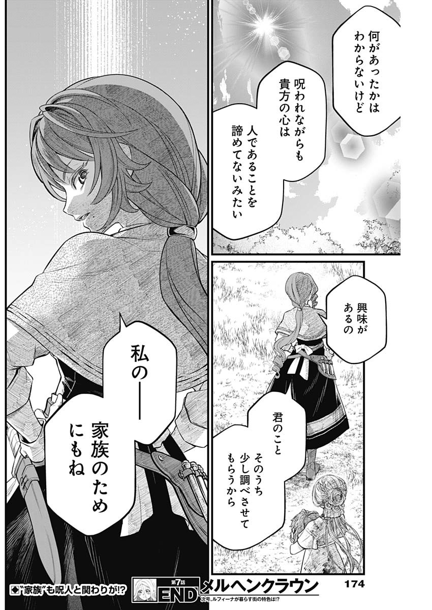 メルヘンクラウン Chap 7 - Next Chap 8