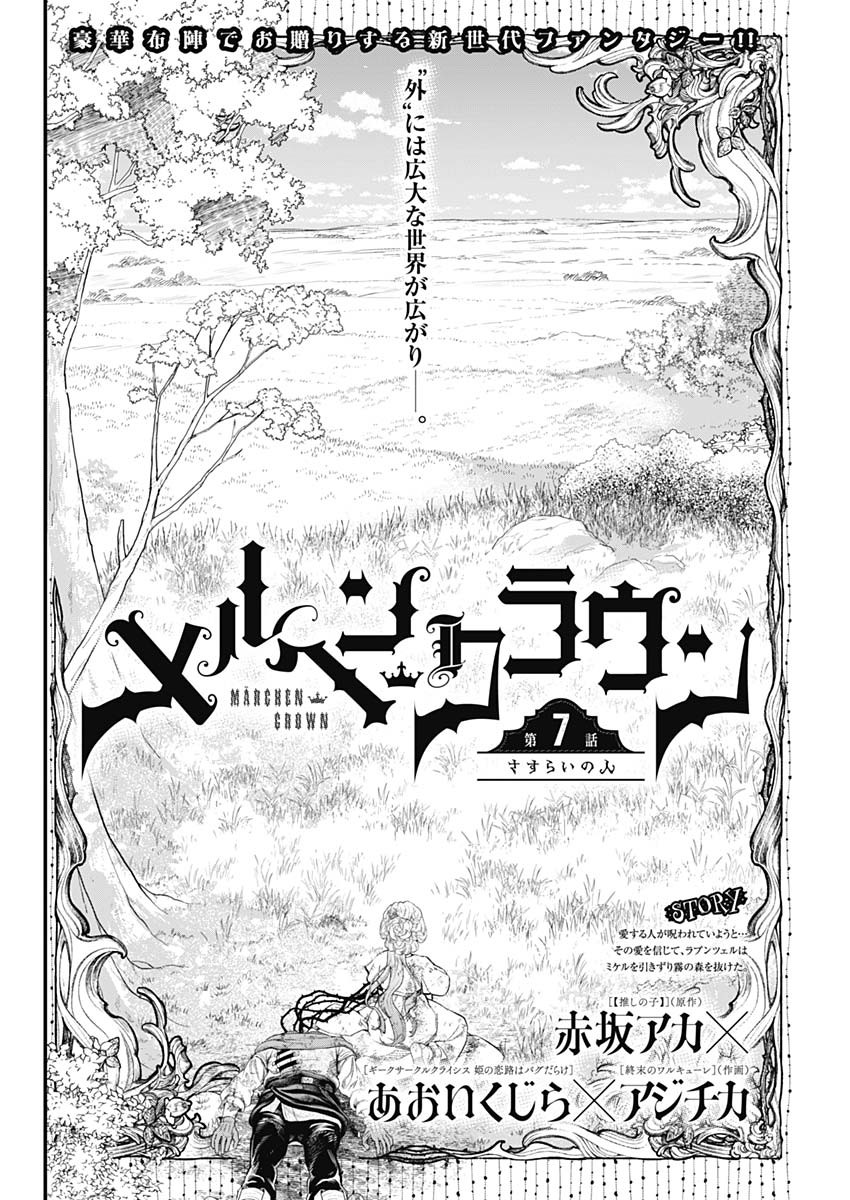 メルヘンクラウン Chap 7 - Next Chap 8
