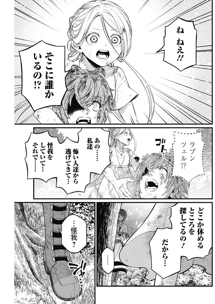 メルヘンクラウン Chap 7 - Next Chap 8