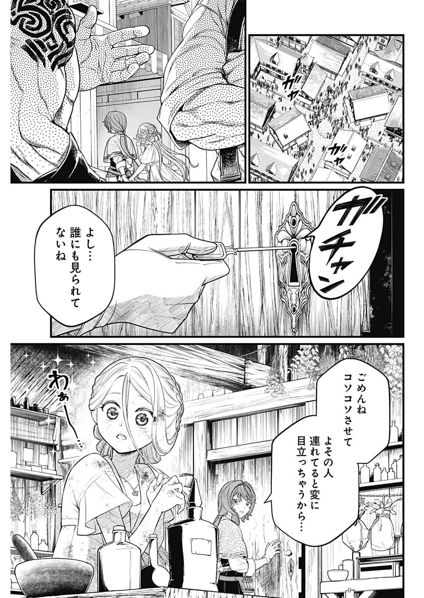 メルヘンクラウン Chap 8 - Next Chap 9