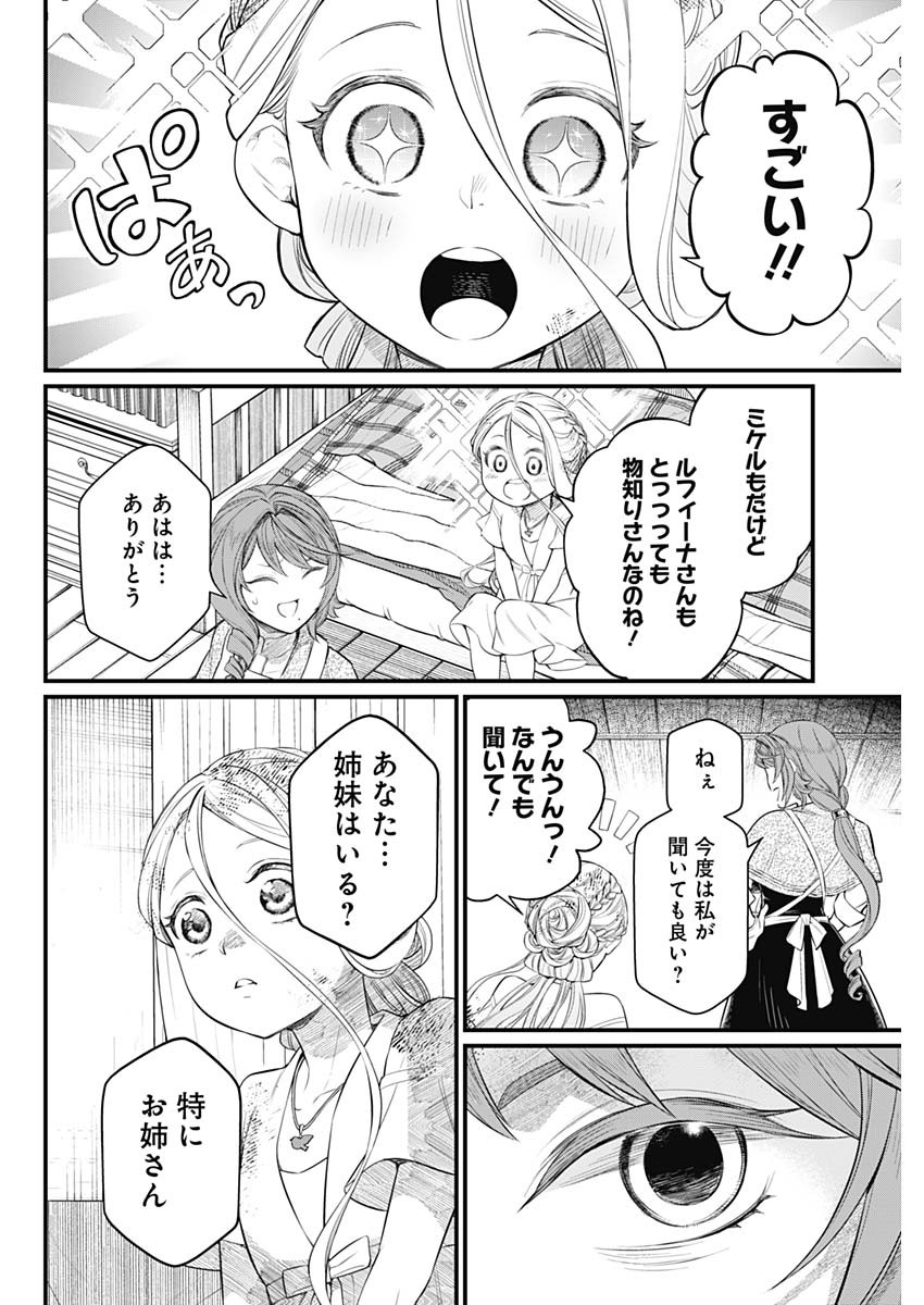 メルヘンクラウン Chap 8 - Next Chap 9