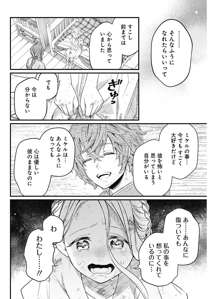 メルヘンクラウン Chap 8 - Next Chap 9