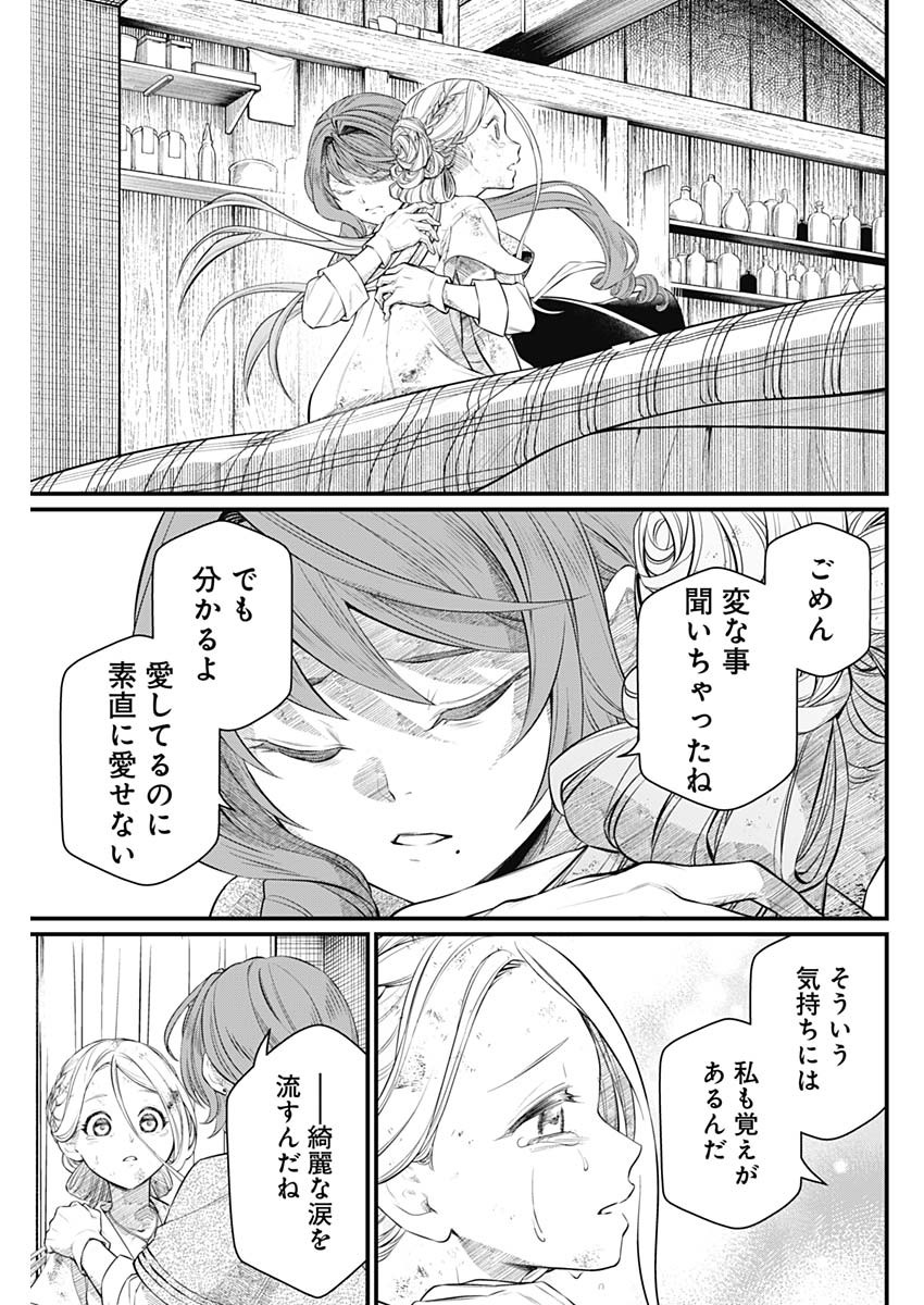 メルヘンクラウン Chap 8 - Next Chap 9