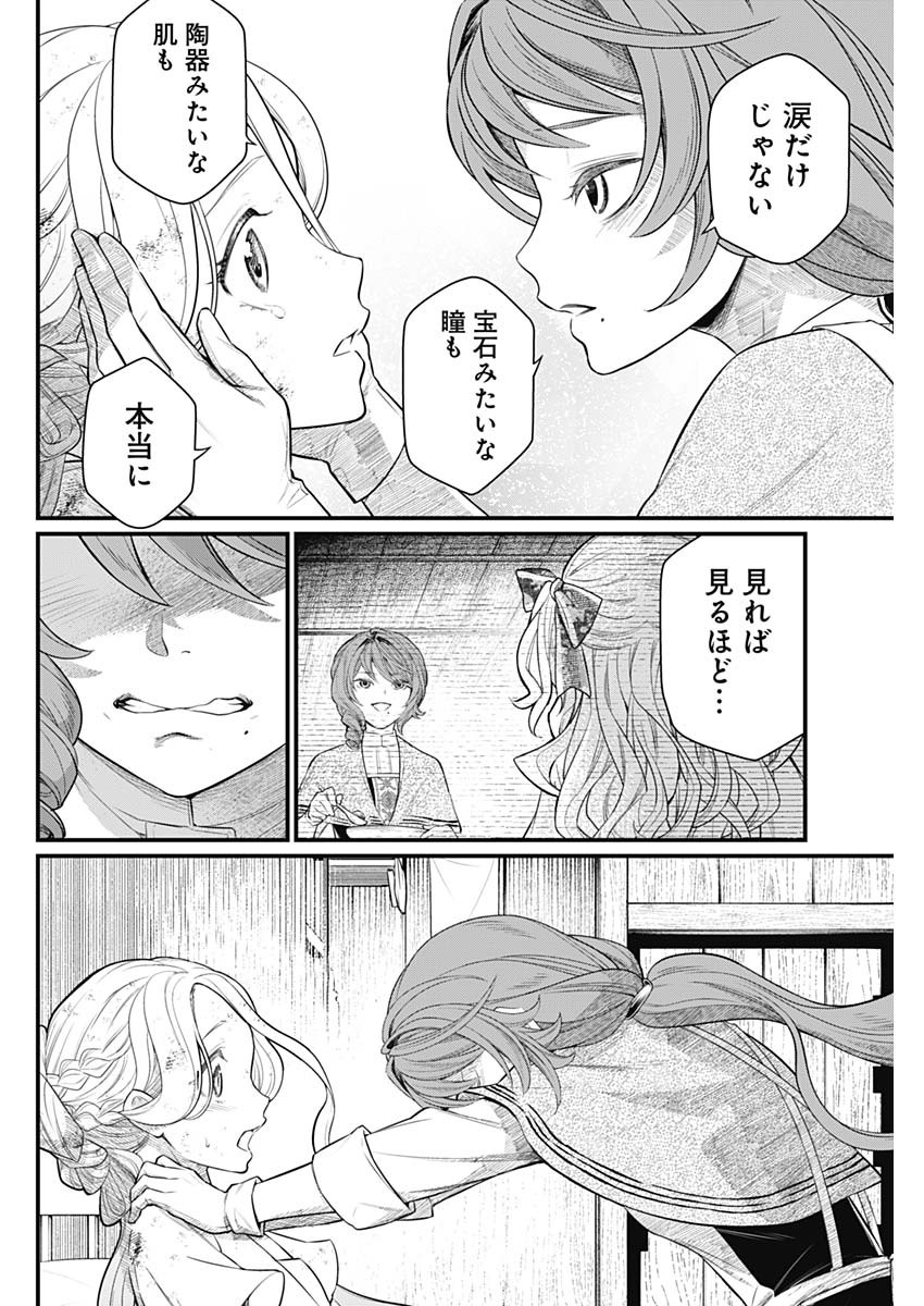メルヘンクラウン Chap 8 - Next Chap 9
