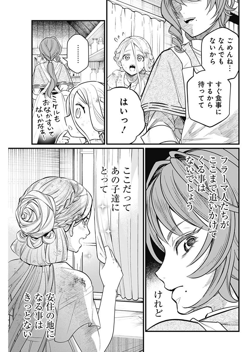 メルヘンクラウン Chap 8 - Next Chap 9