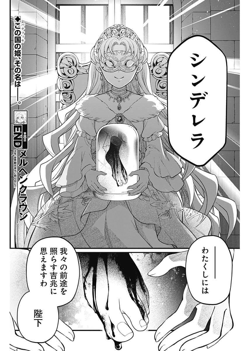 メルヘンクラウン Chap 8 - Next Chap 9