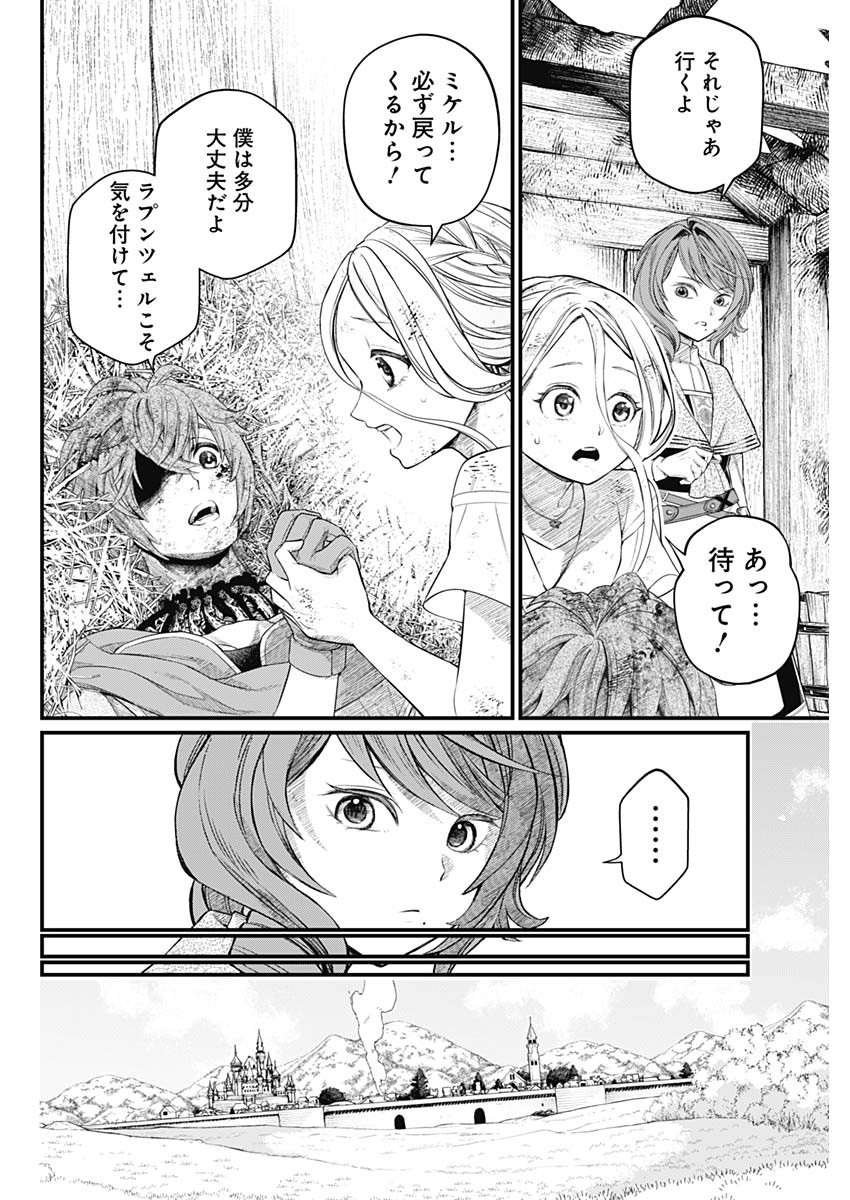 メルヘンクラウン Chap 8 - Next Chap 9