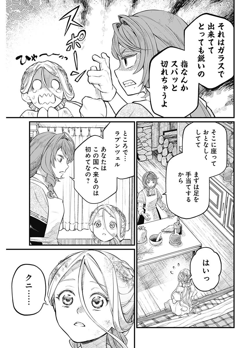 メルヘンクラウン Chap 8 - Next Chap 9