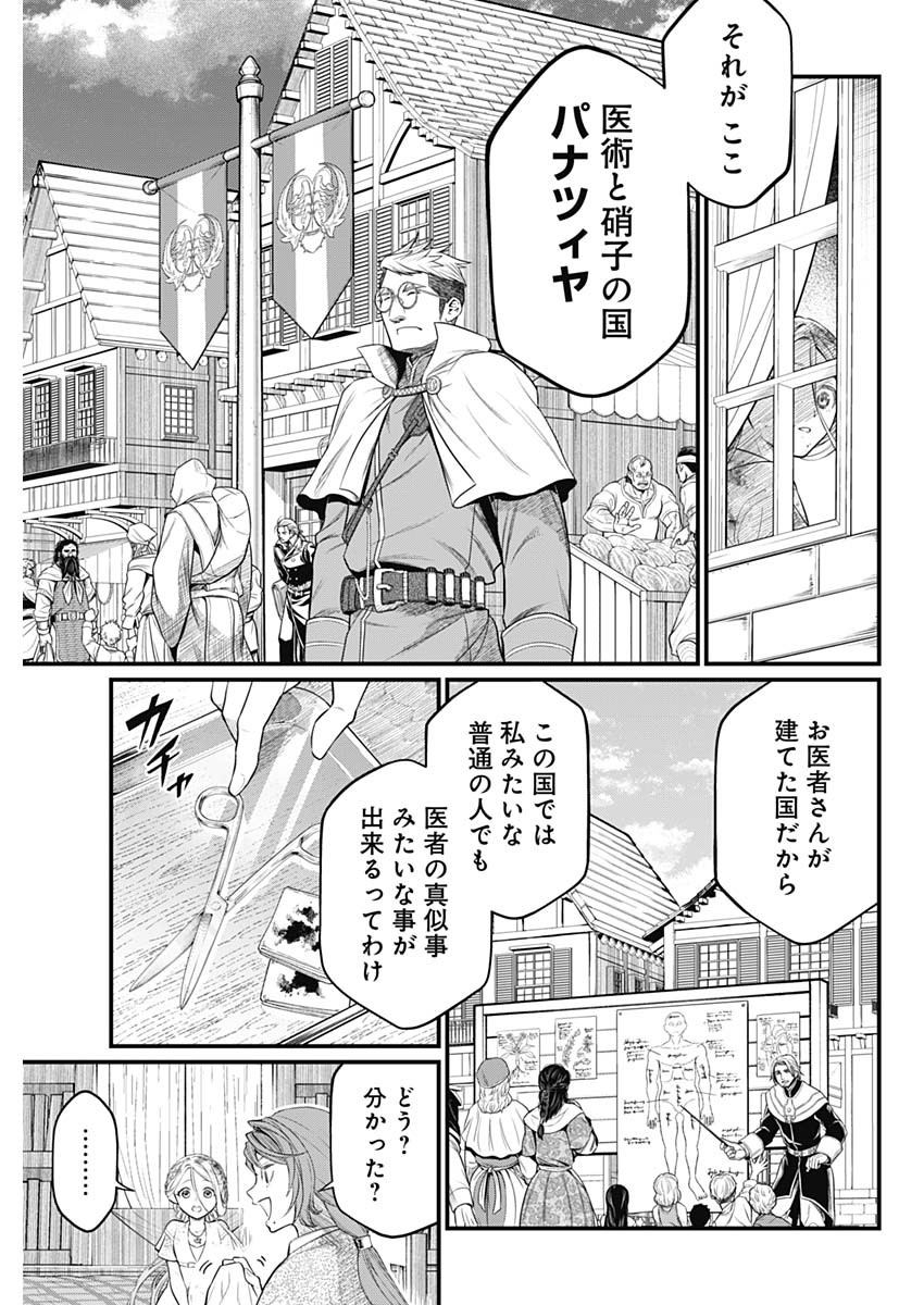 メルヘンクラウン Chap 8 - Next Chap 9