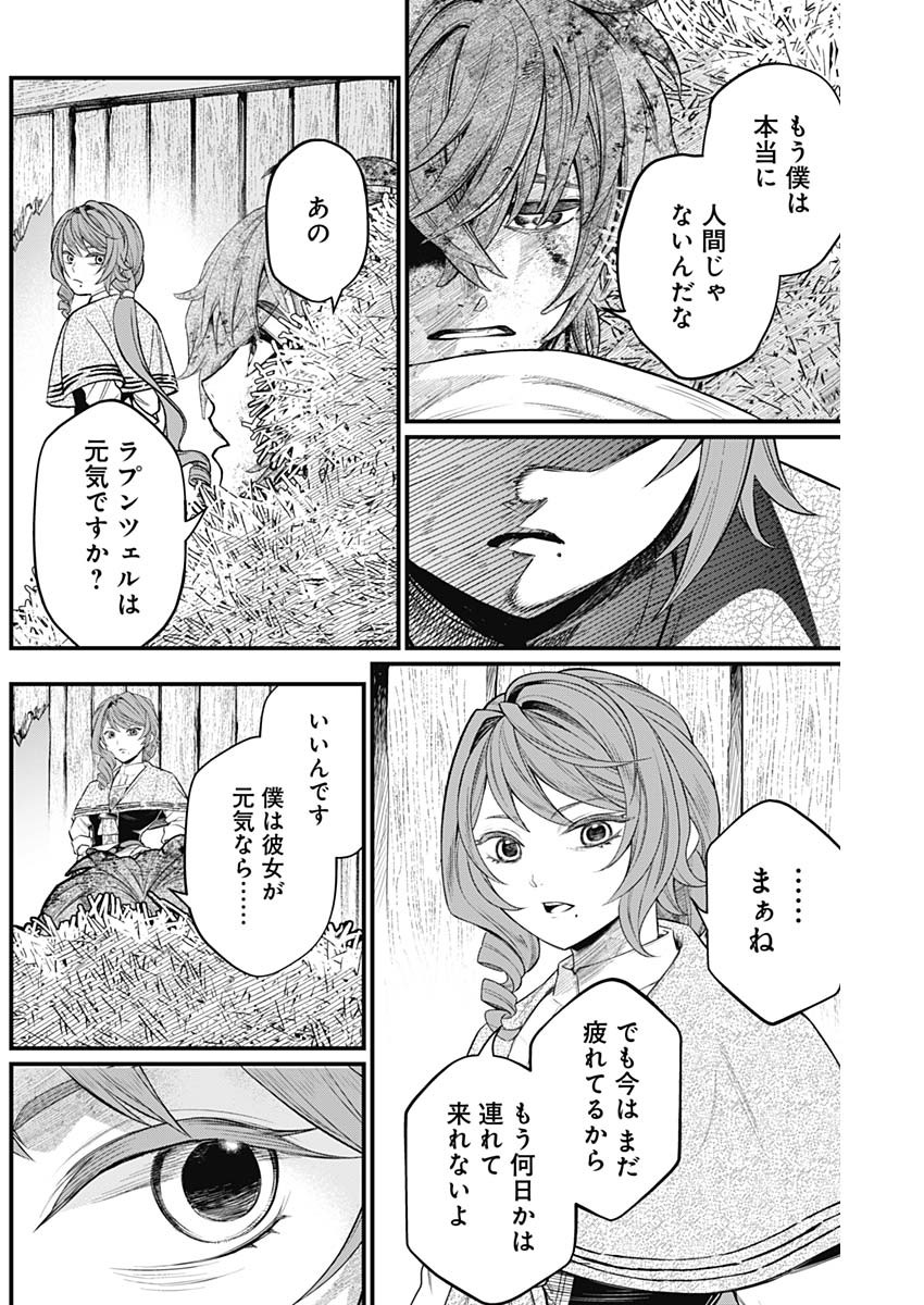 メルヘンクラウン Chap 9 - Next Chap 10