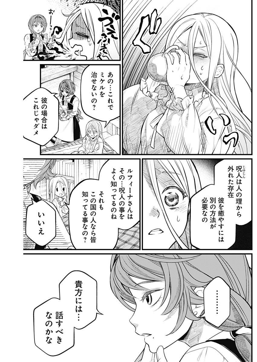 メルヘンクラウン Chap 9 - Next Chap 10