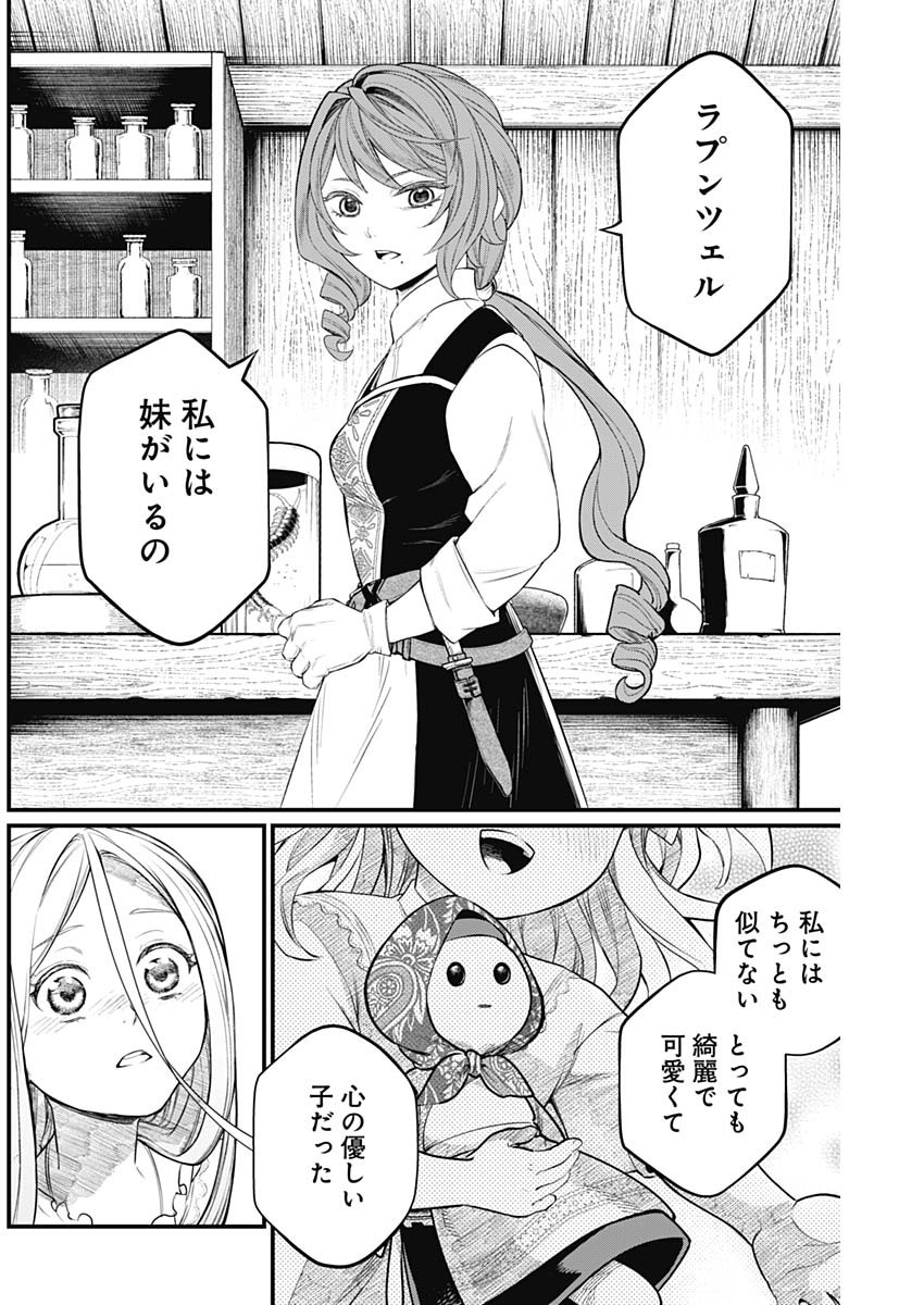 メルヘンクラウン Chap 9 - Next Chap 10