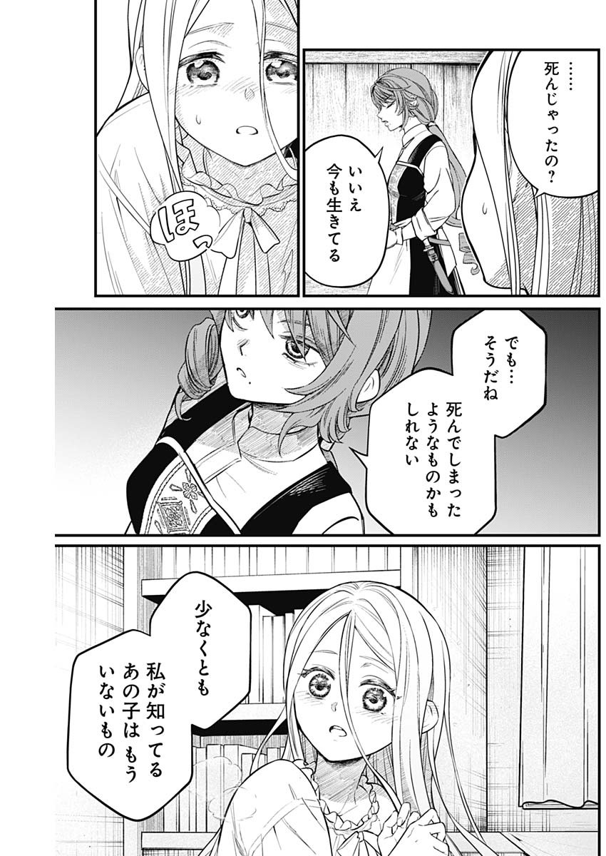 メルヘンクラウン Chap 9 - Next Chap 10