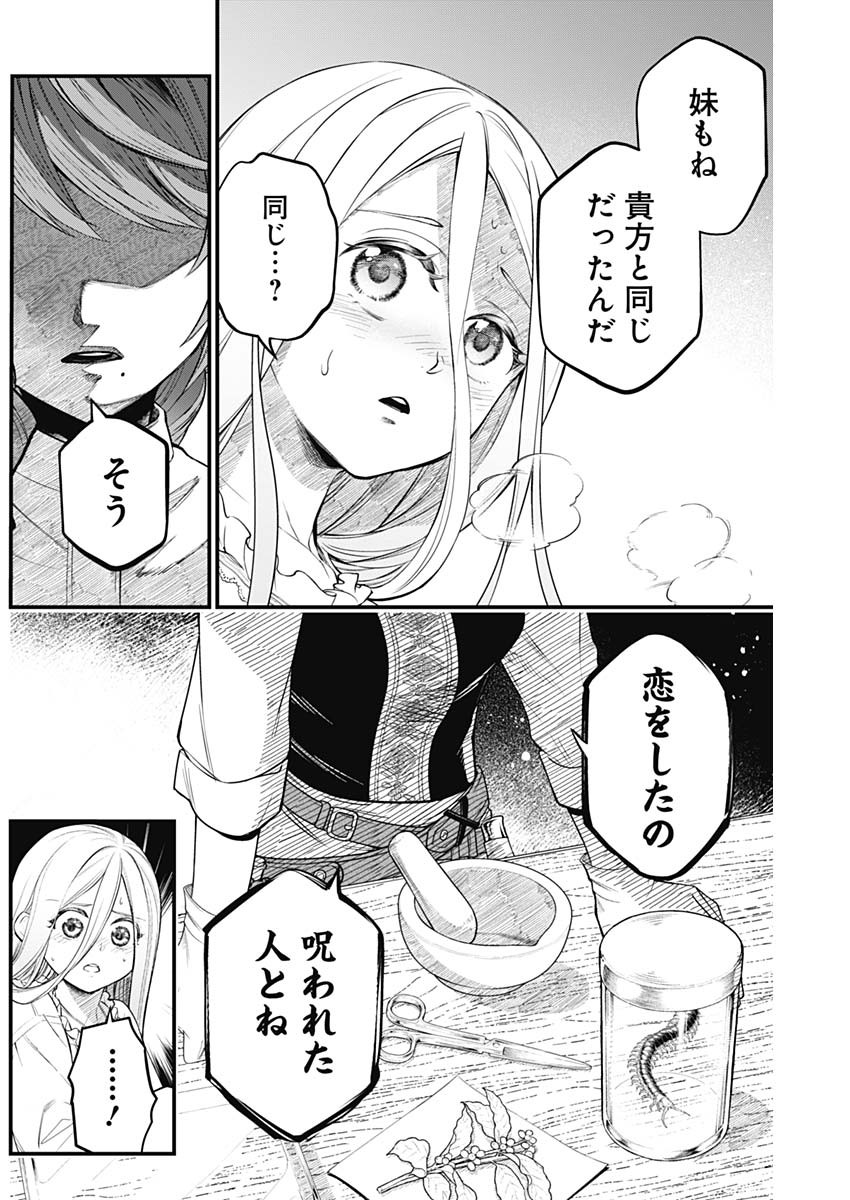 メルヘンクラウン Chap 9 - Next Chap 10