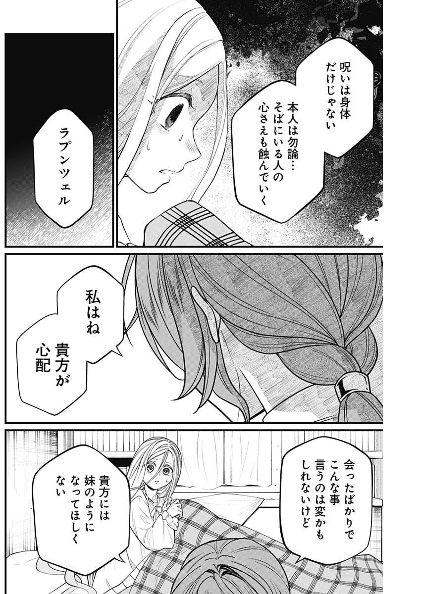 メルヘンクラウン Chap 9 - Next Chap 10