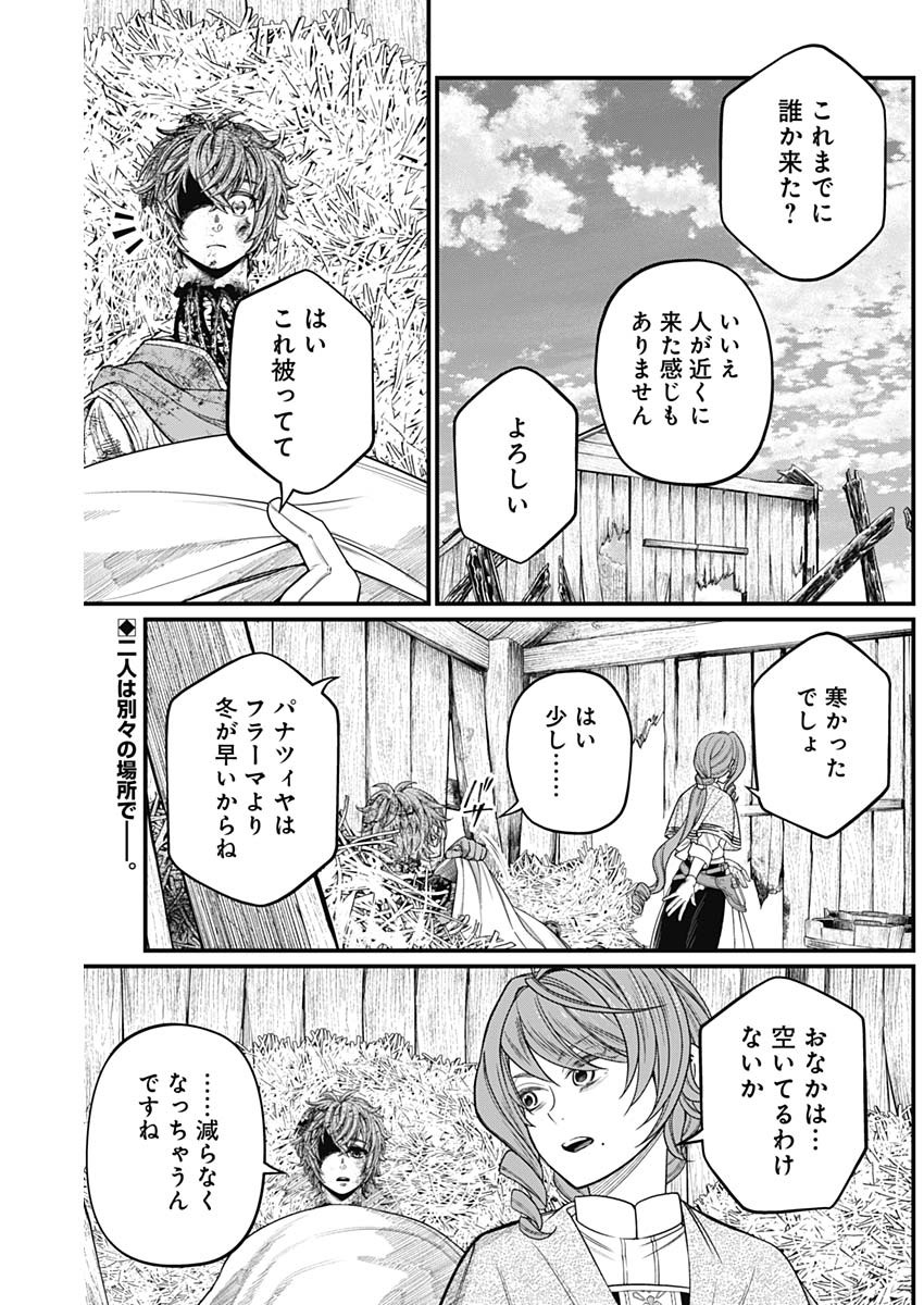 メルヘンクラウン Chap 9 - Next Chap 10